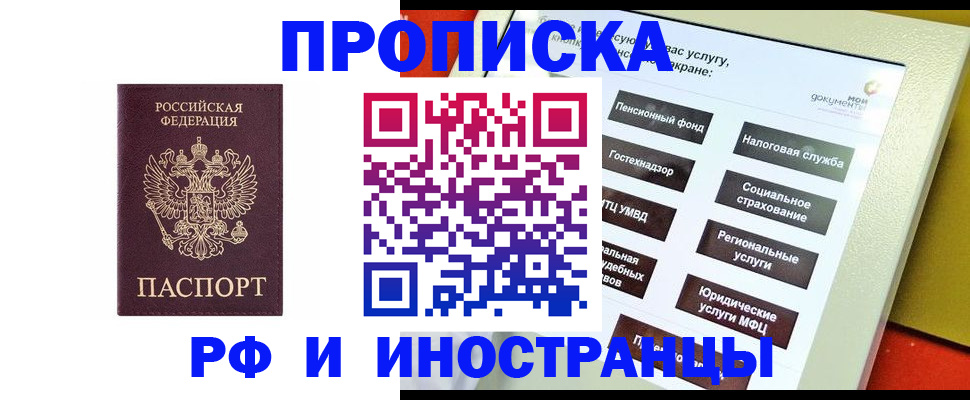 временная регистрация для всех в Киржаче